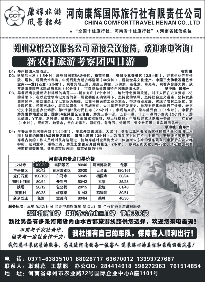 n120 河南康辉国际旅行社推出精品线路