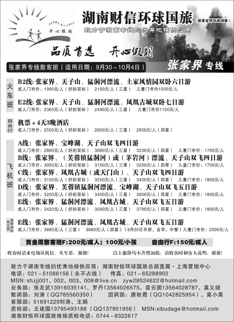 s70 湖南财信环球国旅（原张家界环球国旅）