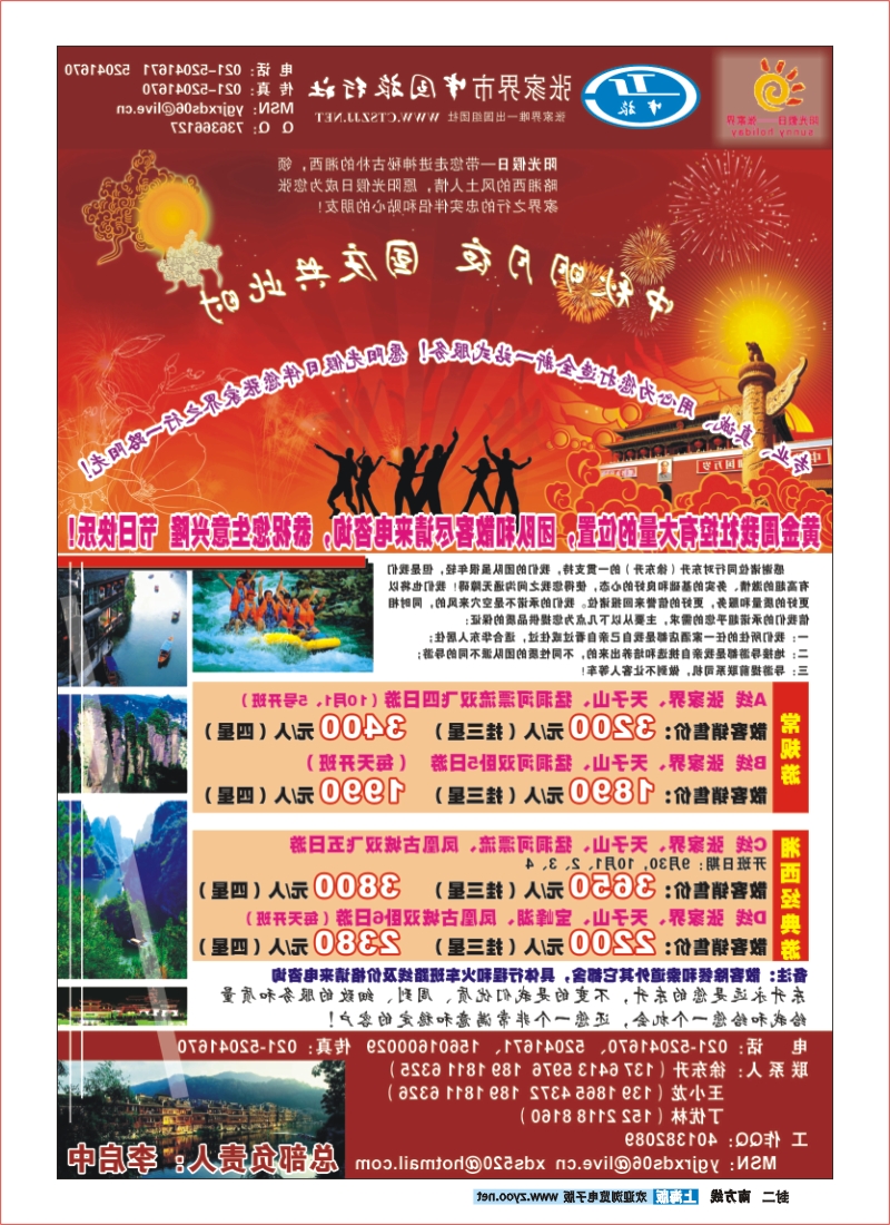 s封二 张家界阳光假日