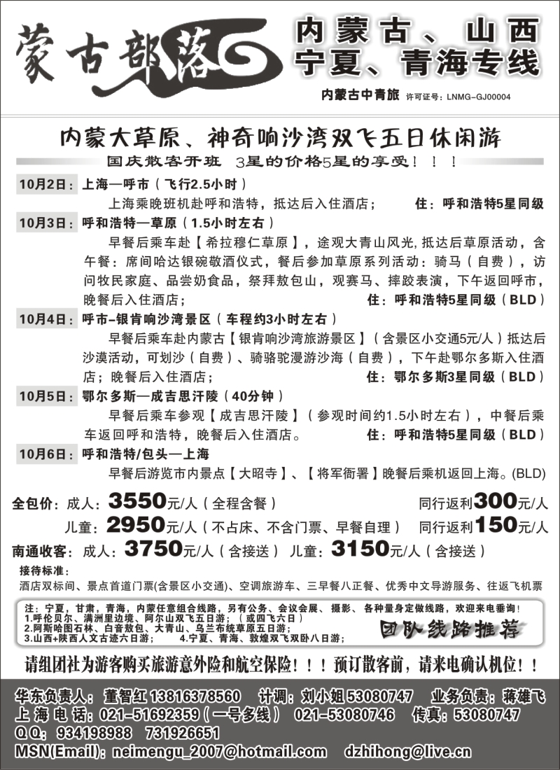 n138 内蒙古中青旅—内蒙、山西、宁夏、青海