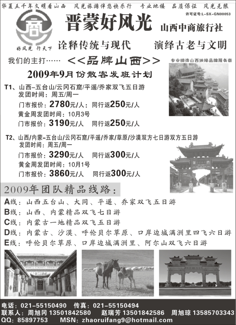 n142 山西中商旅行社（原山西好风光）
