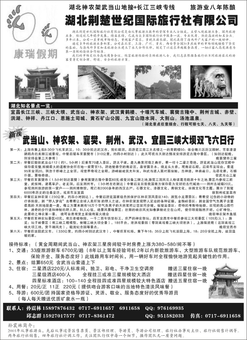 s60 湖北荆楚世纪国际旅行社