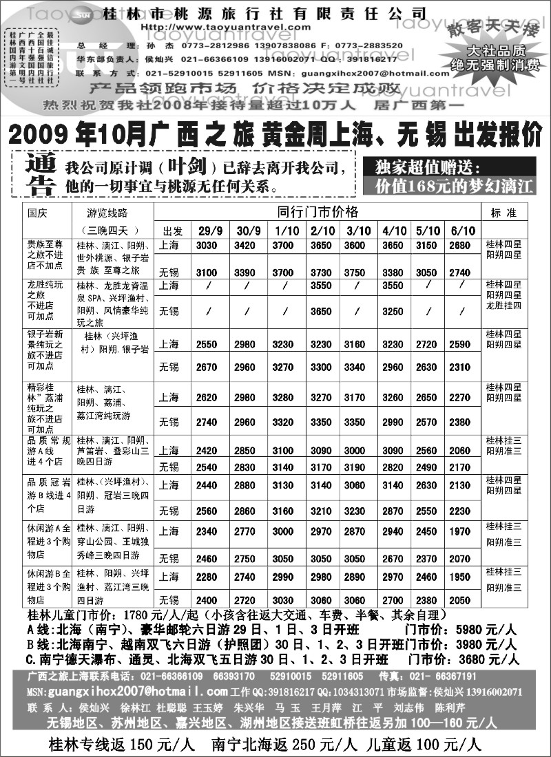 s119 广西之旅—10月黄金周报价