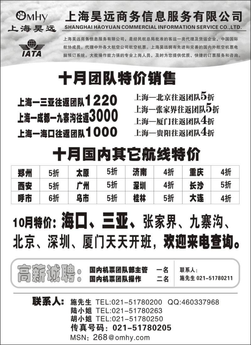 n118 上海昊远国内特价机票
