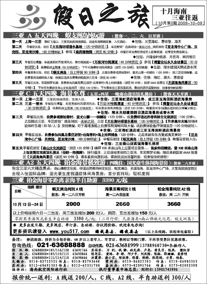 s101 海南假日之旅