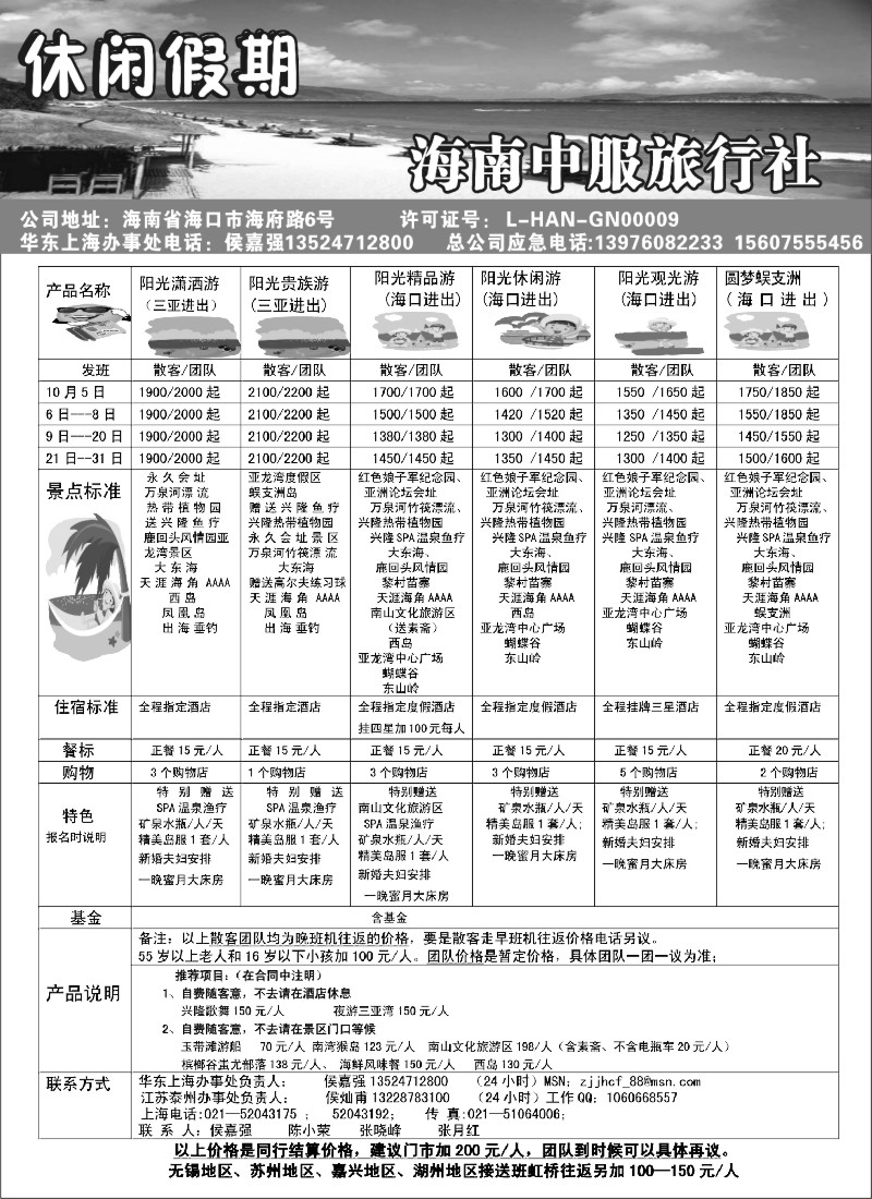 s102 休闲假期—海南中服旅行社特价！！