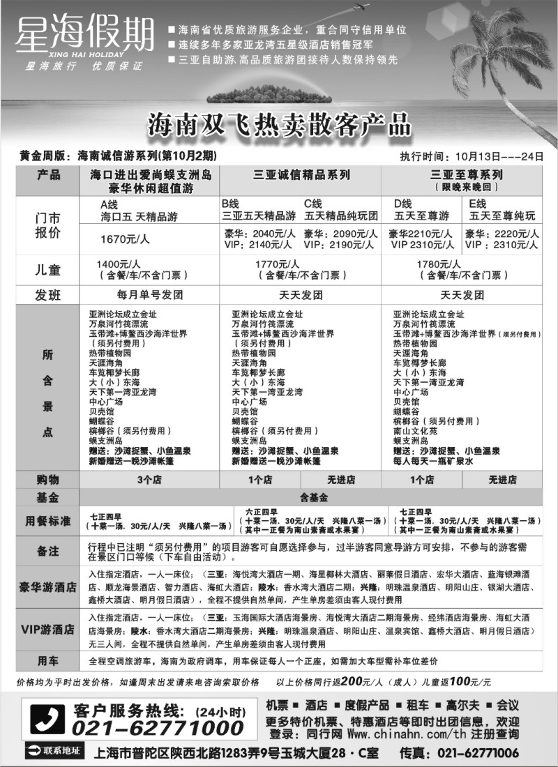 s90 星海假期(上海)旅行社