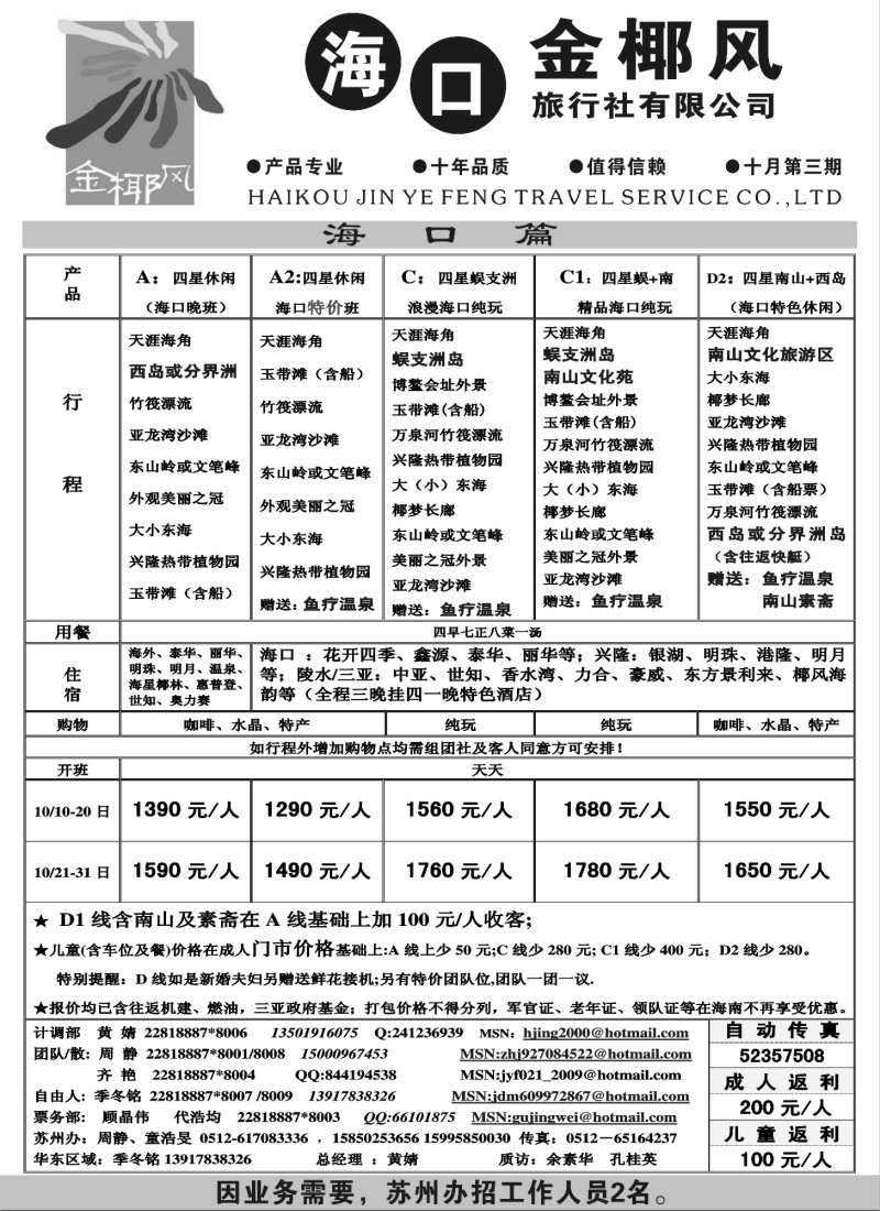 s93 海口金椰风