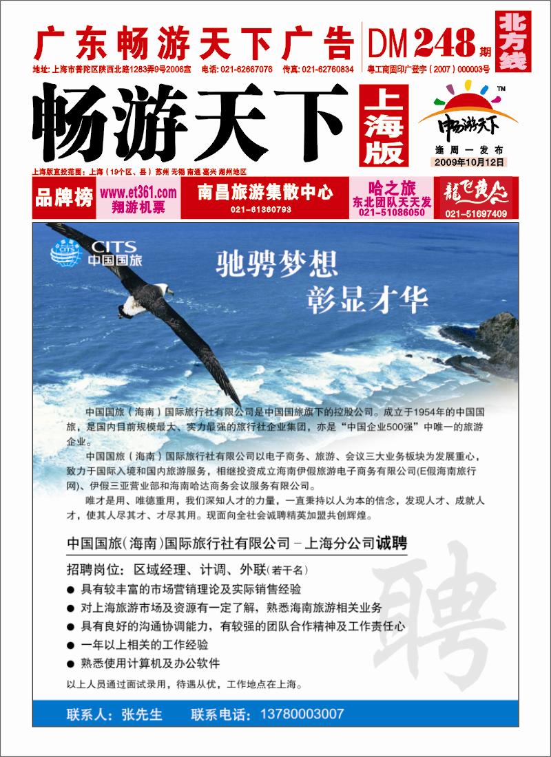 n封面 中国国旅（海南）国际旅行社