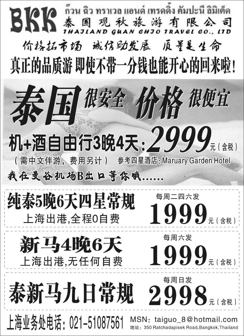 n110 泰国观秋旅游
