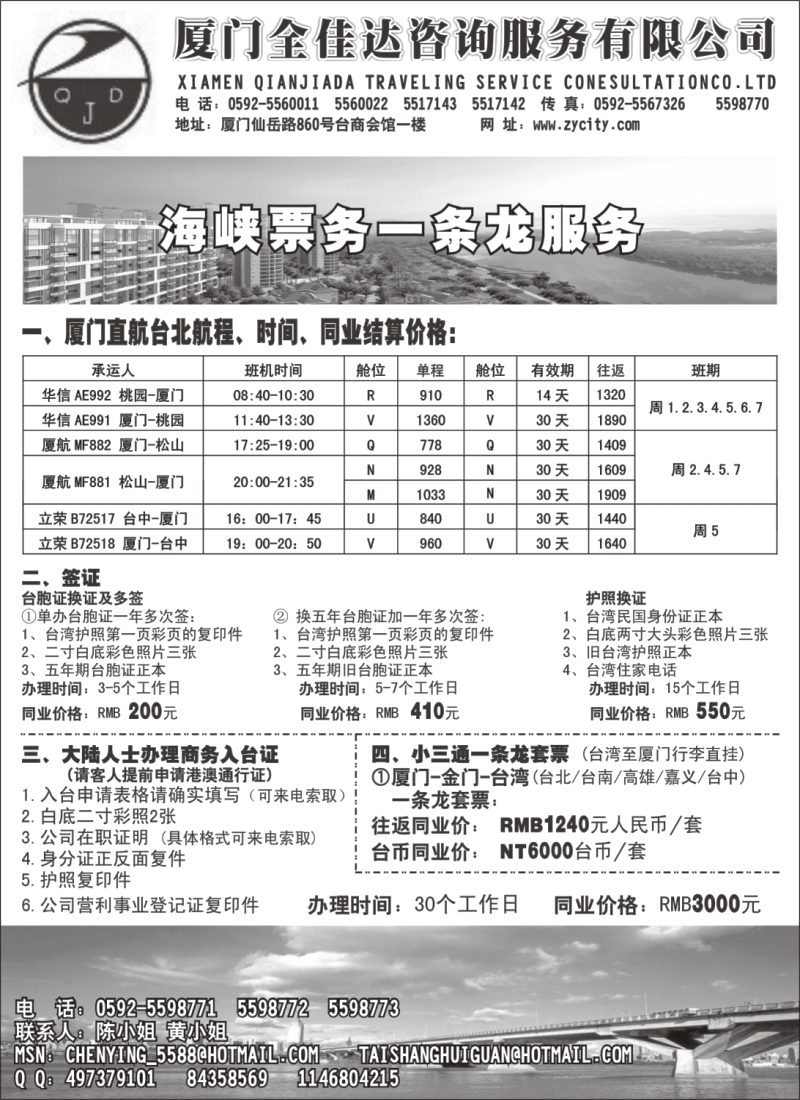 n113 厦门全佳达咨询服务有限公司