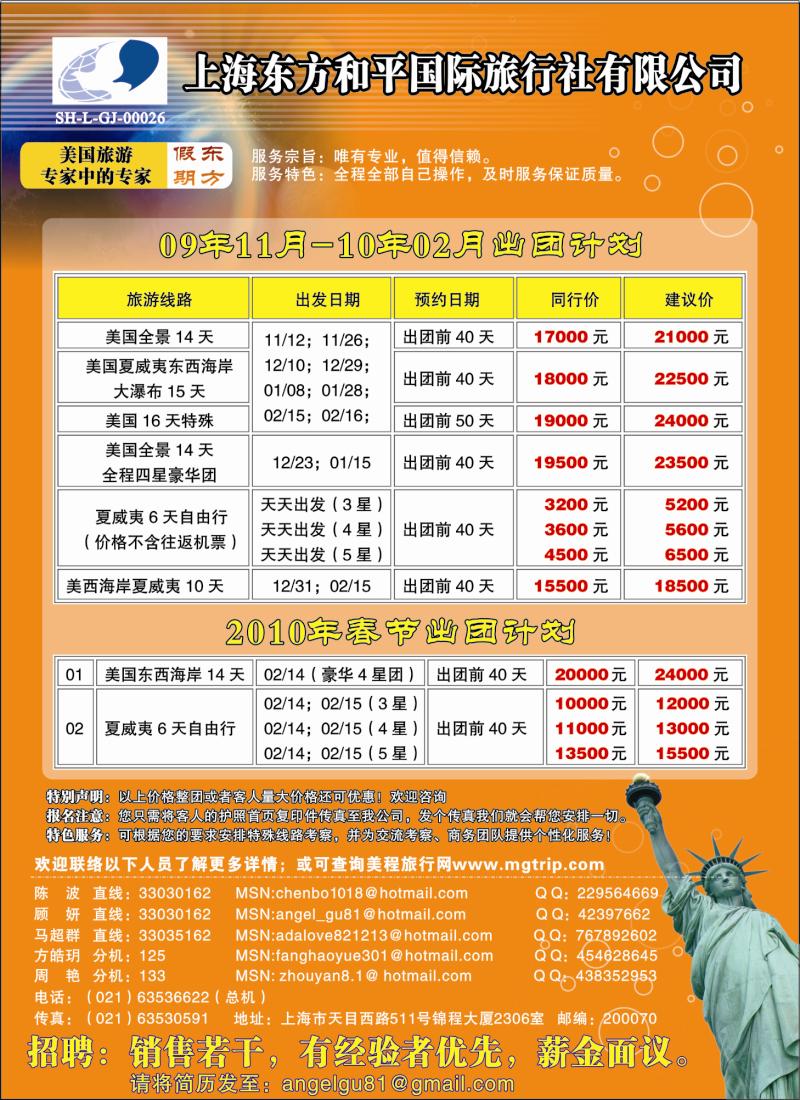 n彩13 上海东方和平国际旅行社有限公司