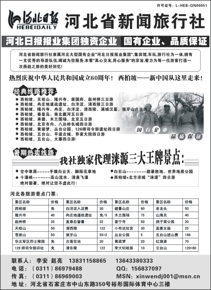 n55 西柏坡——河北省新闻旅行社