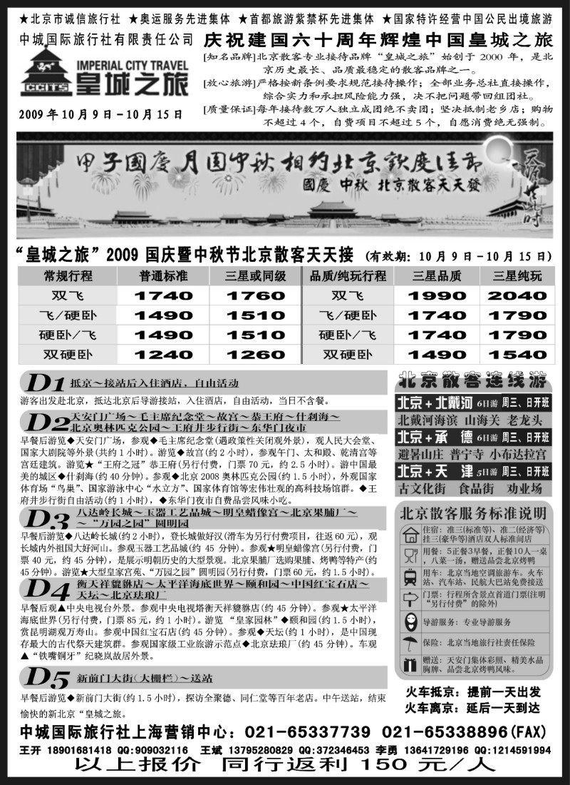 n58 皇城之旅