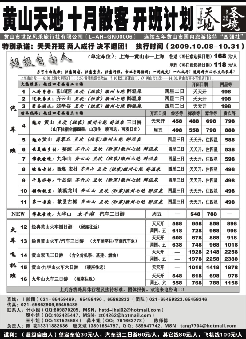 n41 黄山天地——九华圣境