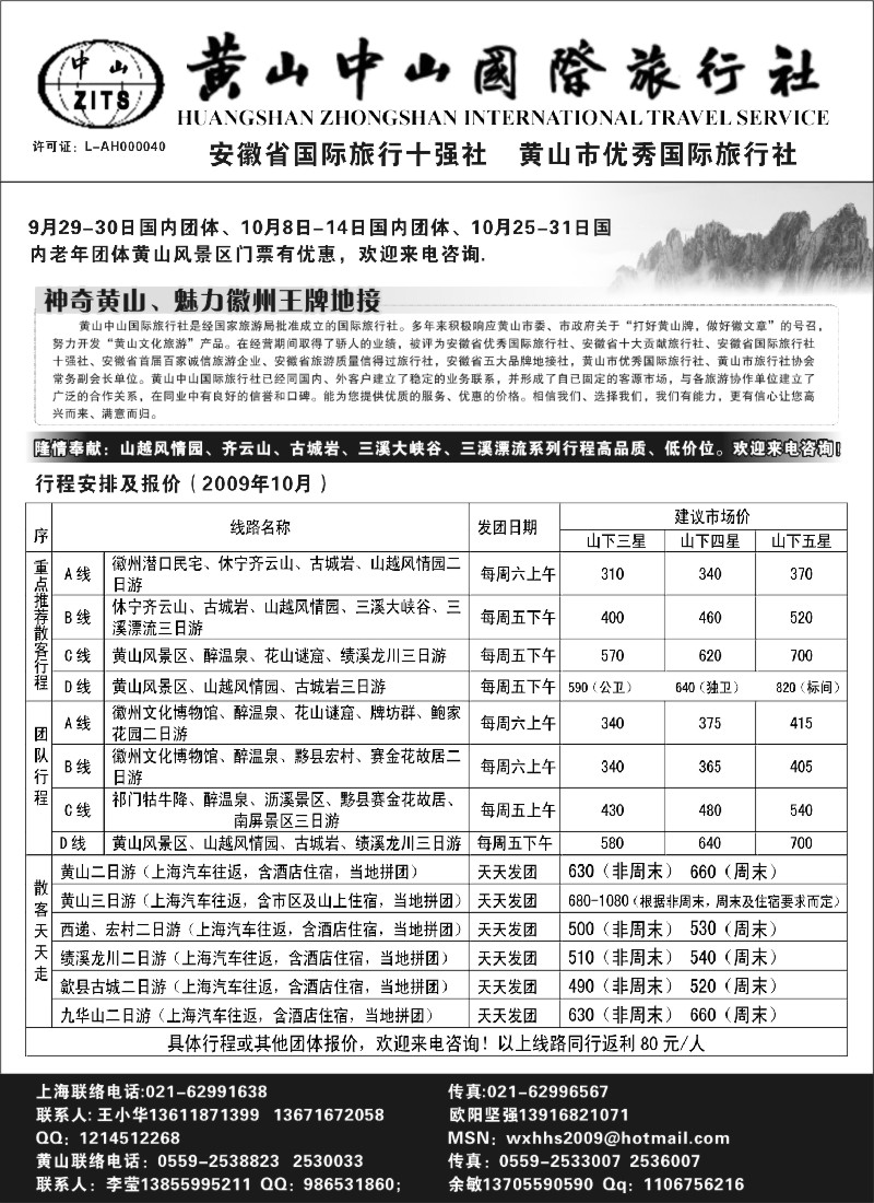 n42 黄山中山国际旅行社