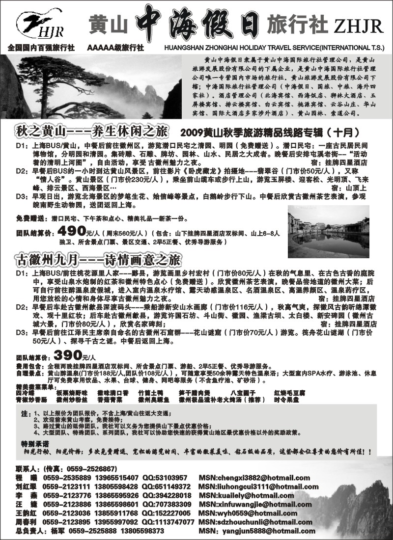 n45 黄山中海假日旅行社