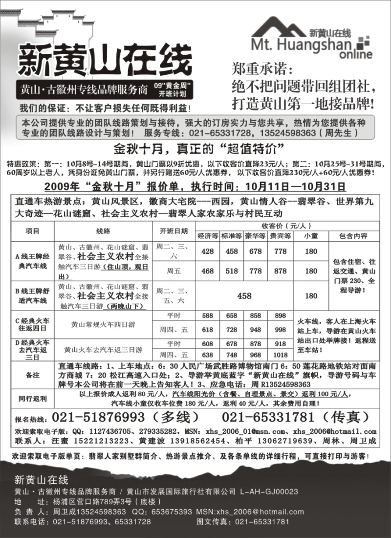 n46 新黄山在线---黄山·古徽州专线