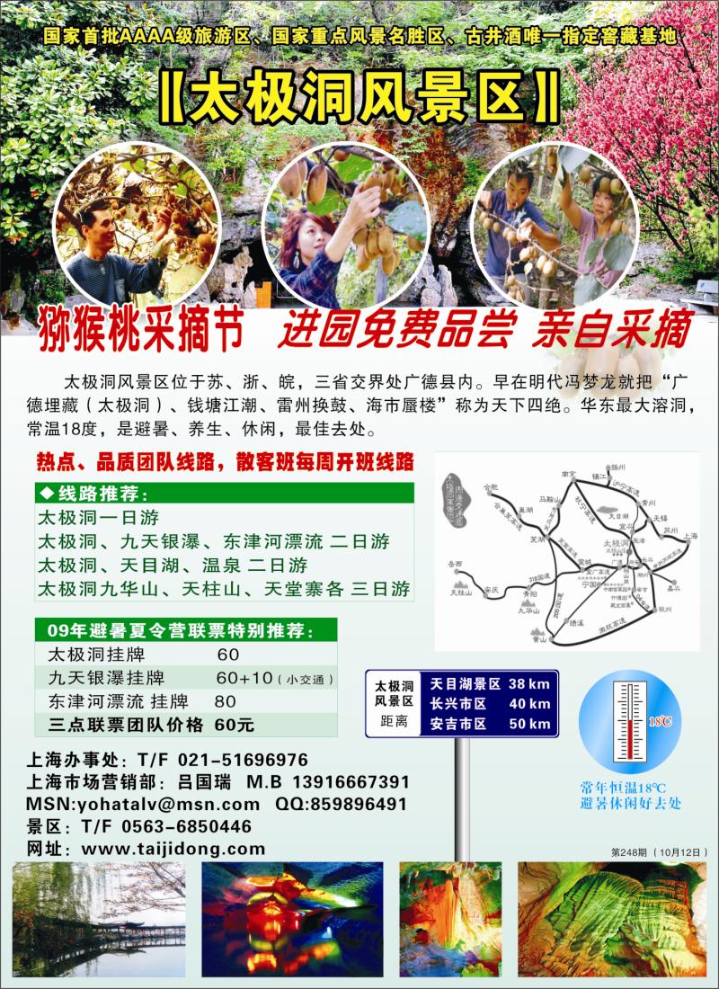n彩12 太极洞风景区