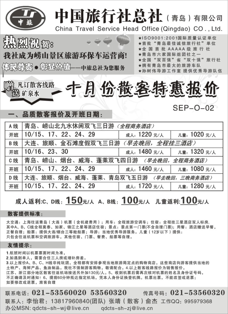 n66 中旅总社(青岛)公司——体现尊贵.彰显价值