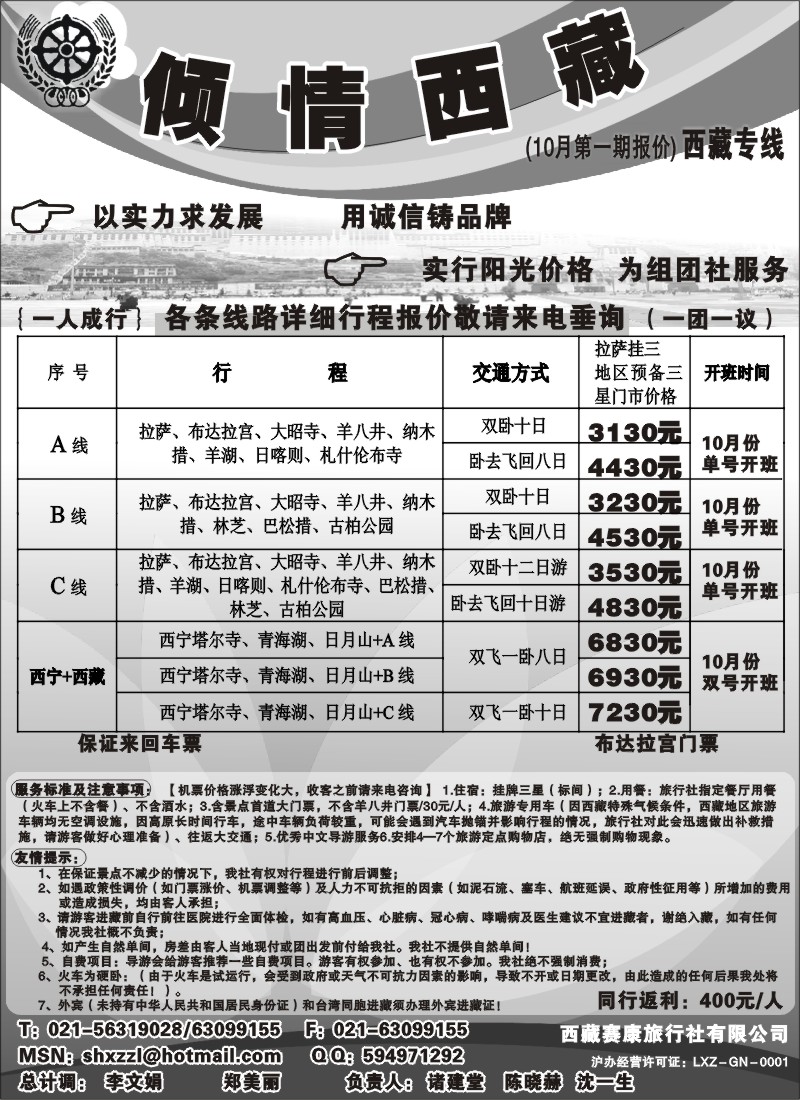 s28 倾情西藏-西藏专线