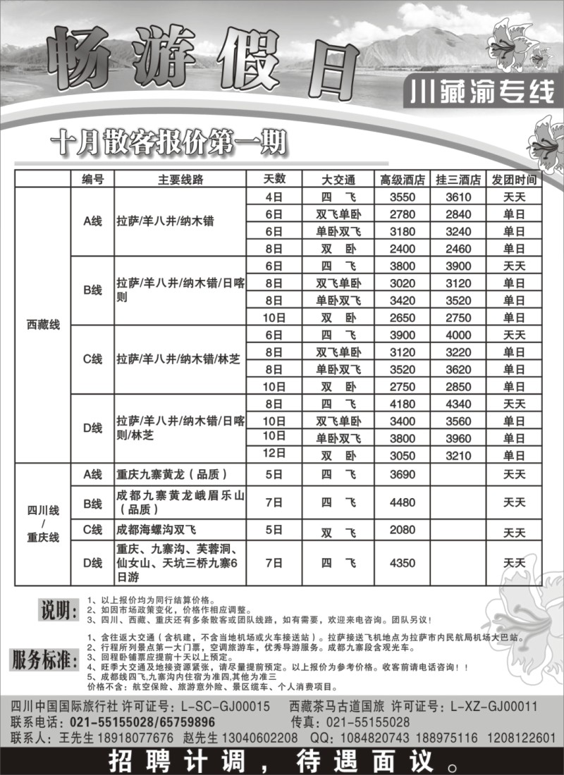 s30 畅游假日——川藏专线