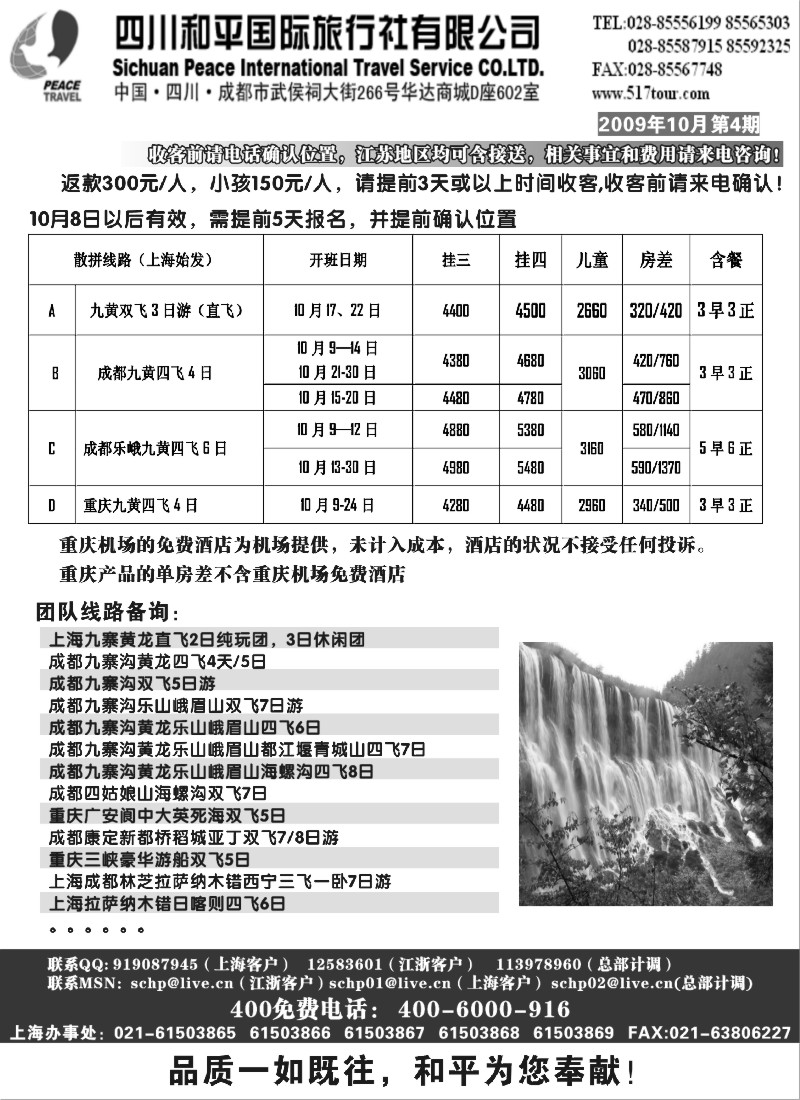 s33 四川和平国旅（川藏游）