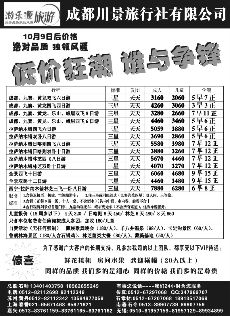 s37 游乐源-成都川景旅行社有限公司