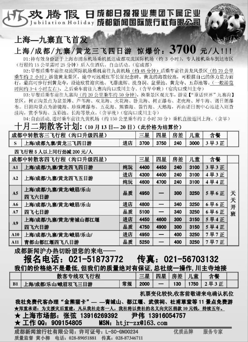 s39 成都新闻国旅