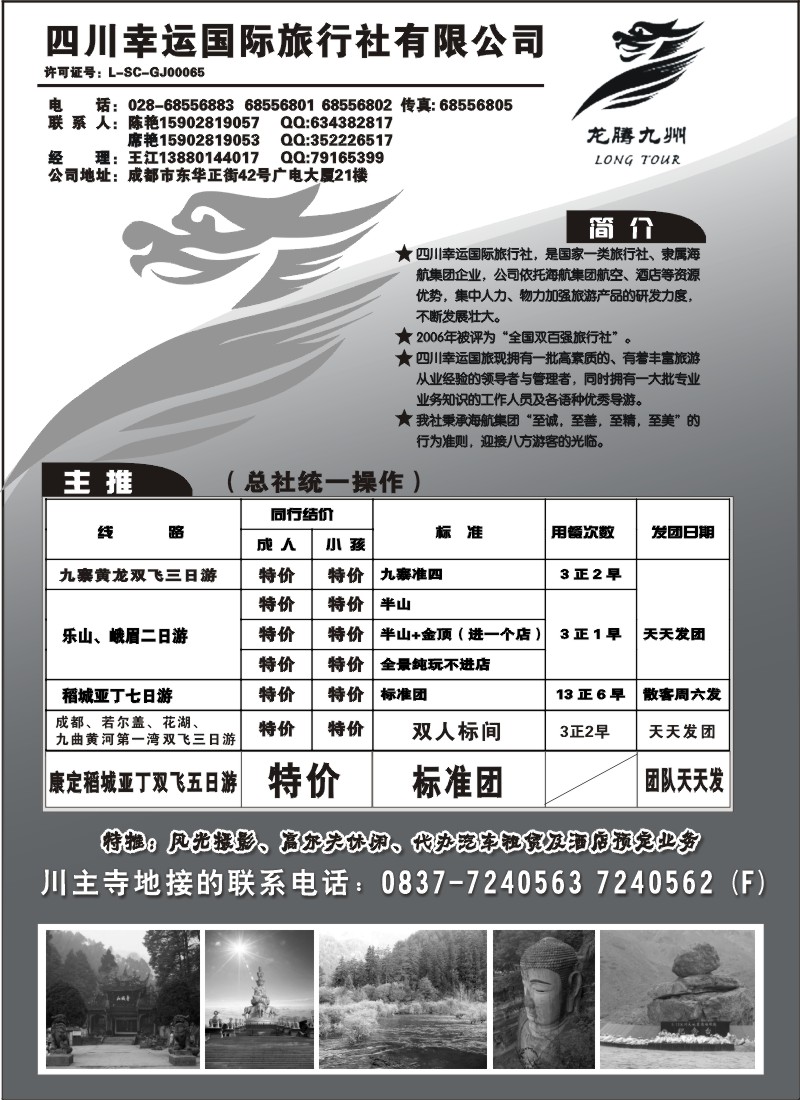 s40 四川幸运国际旅行社-九寨，峨乐专线