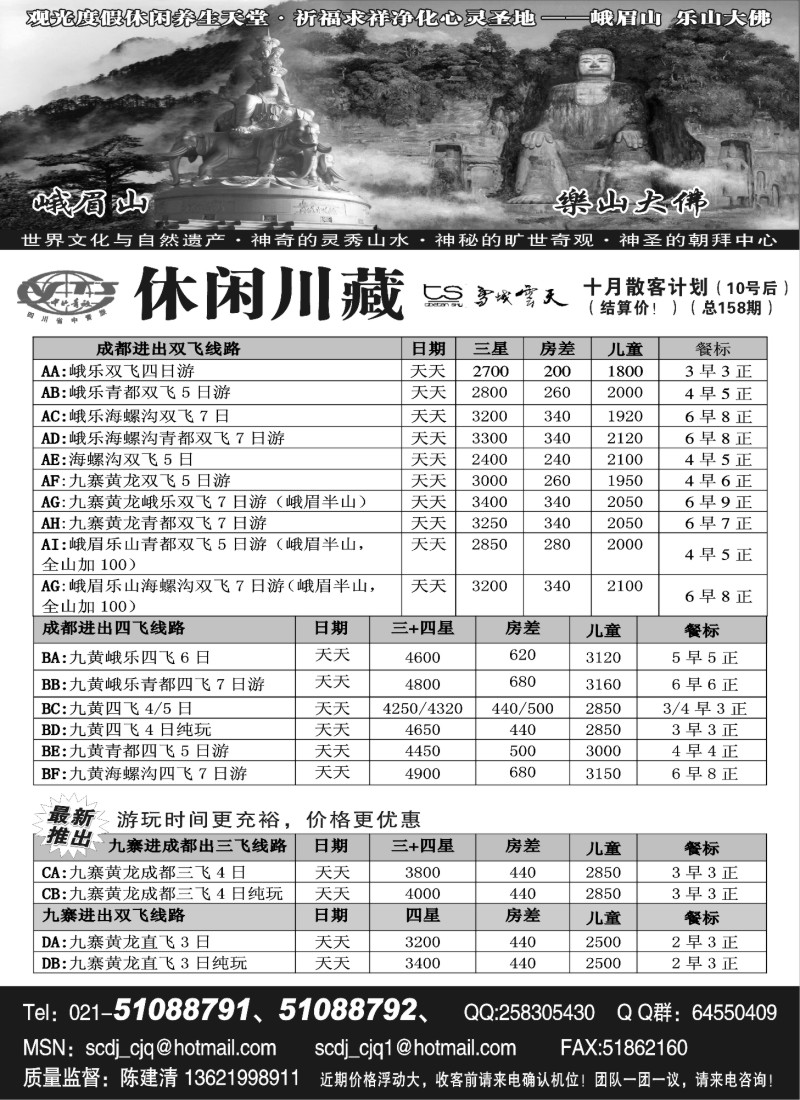 s41 休闲川藏