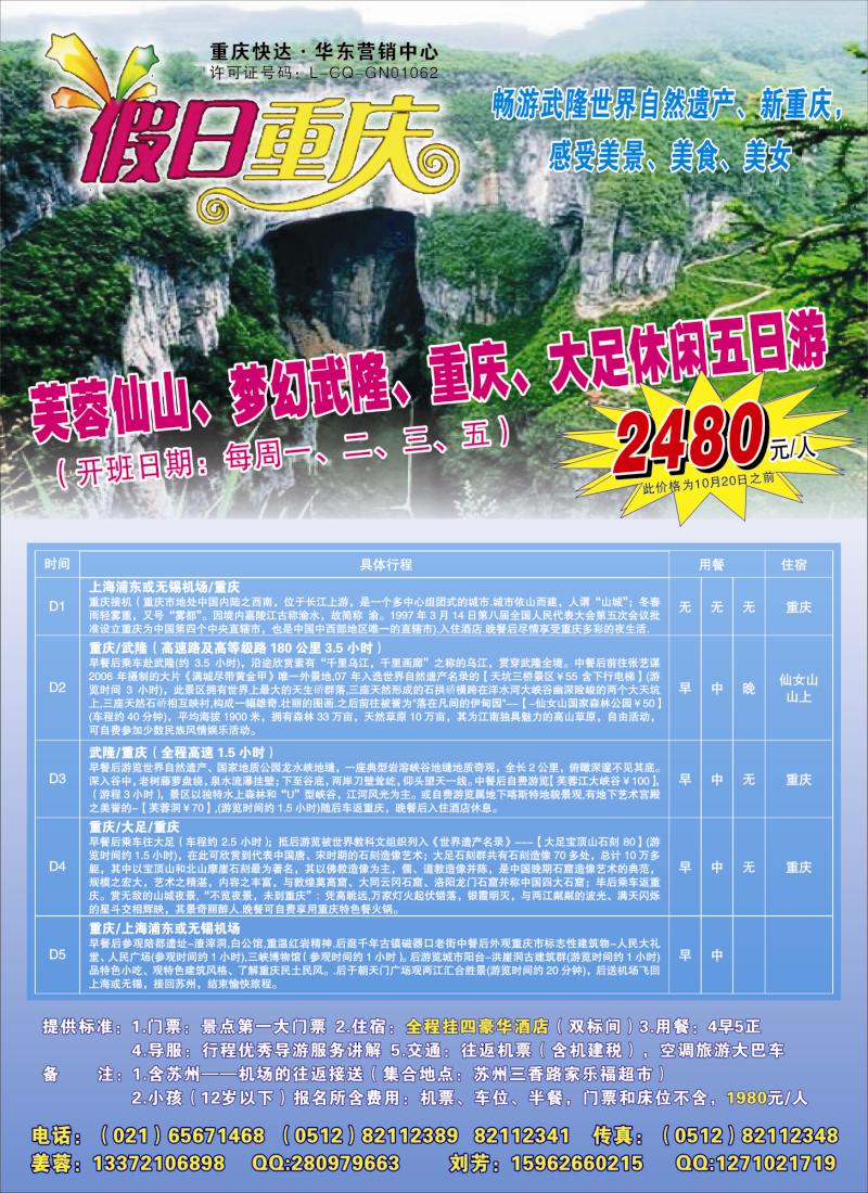 s彩10 假日重庆