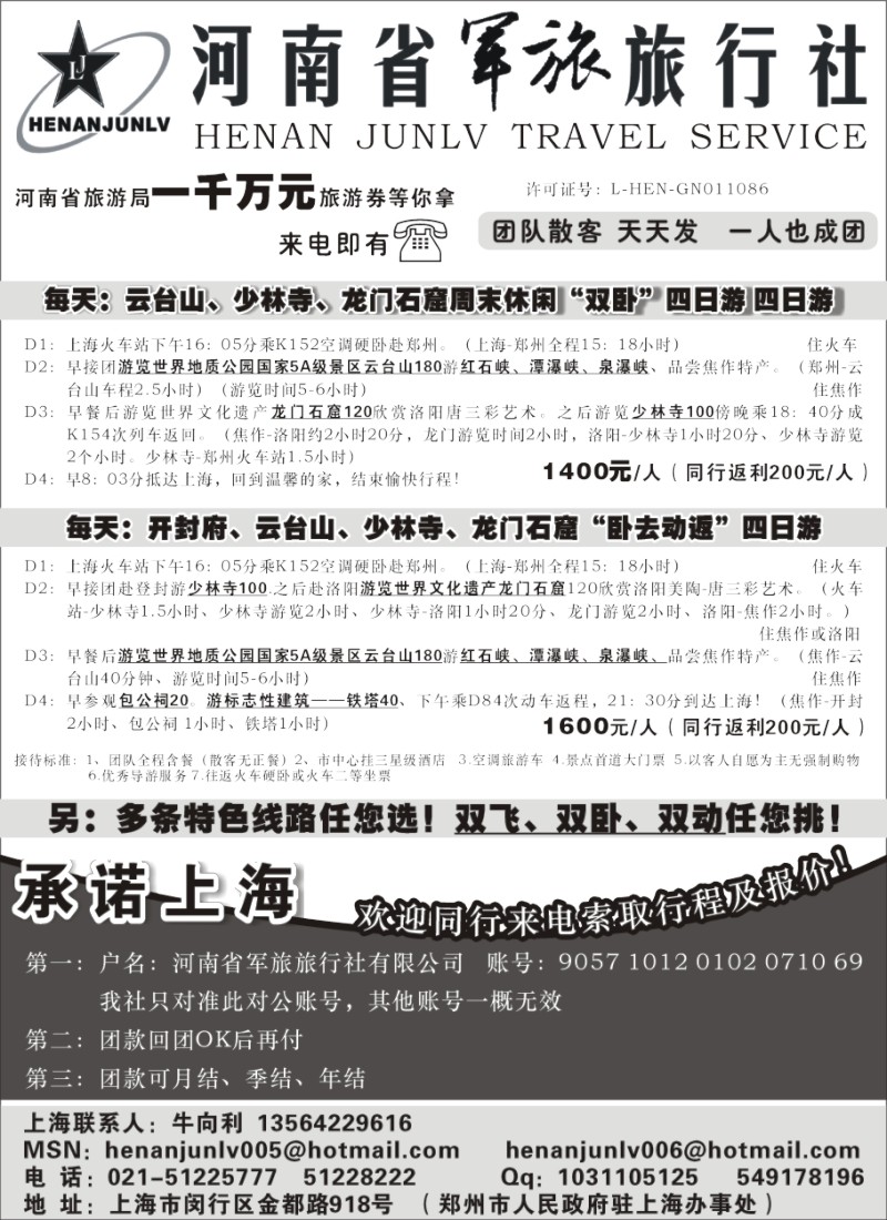 n84 河南军旅-河南专线-专业地接