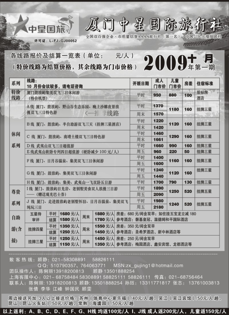 s19 厦门中星国旅—特价