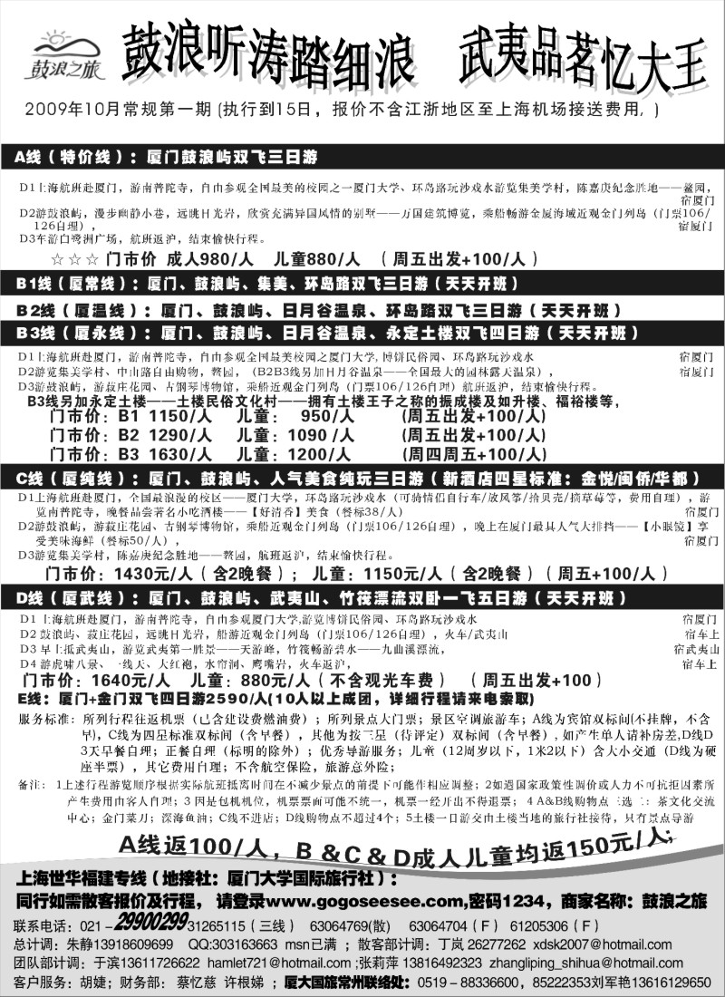 s20 厦大国旅-特价双飞880结算