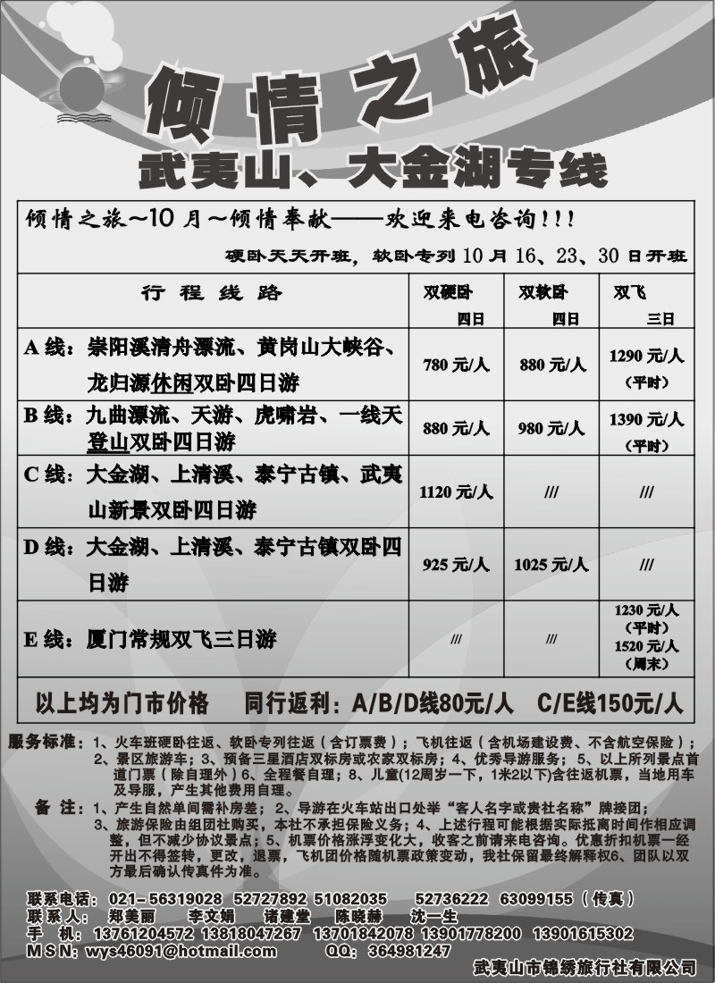 s22 倾情之旅-大金湖、武夷山新景四日游