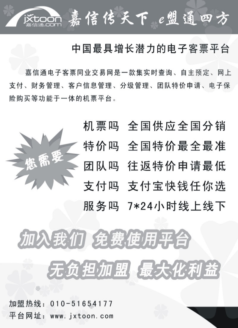 n95 嘉信通电子票客平台