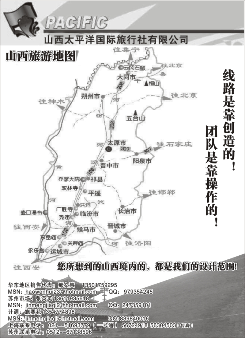 n103 山西太平洋旅行社