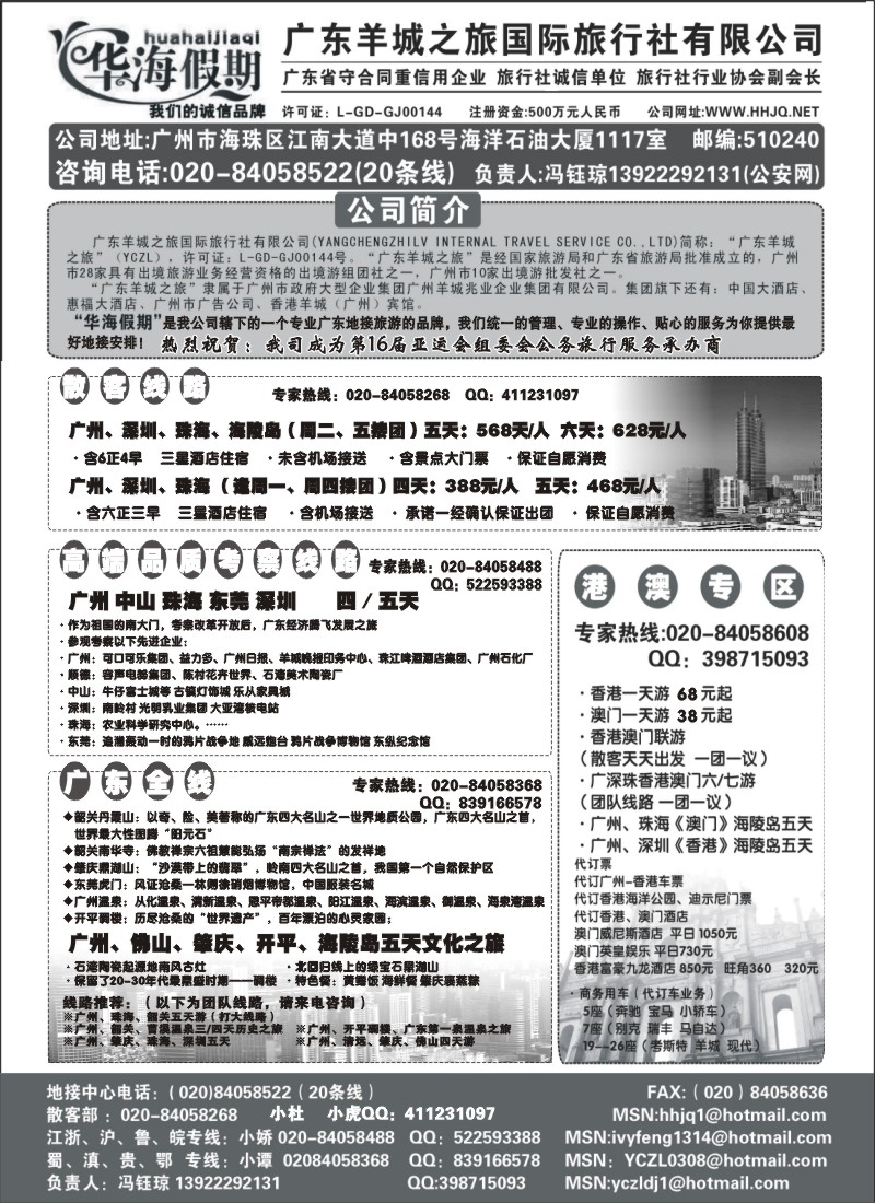 s72 广东羊城之旅（华海假期）