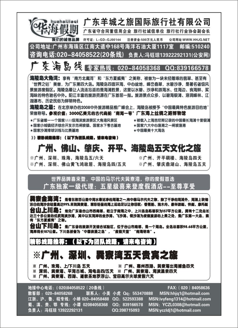 s73 广东羊城之旅（华海假期）
