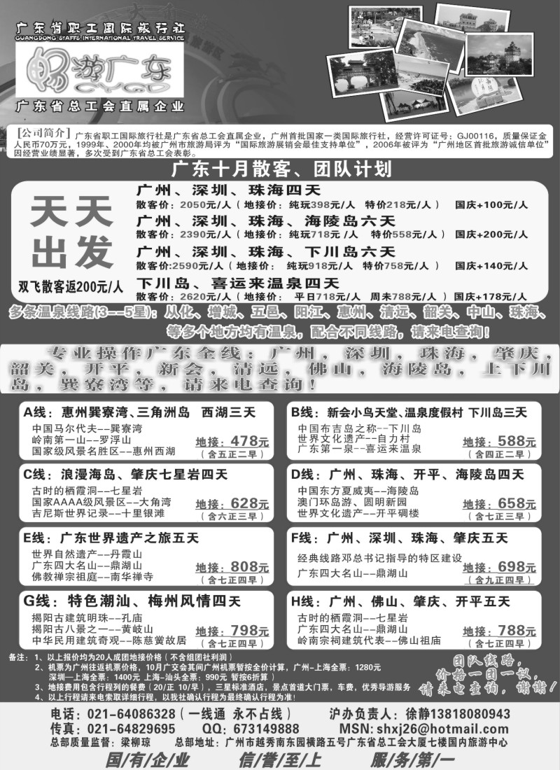 s75 广东职工国旅驻沪办--畅游广东