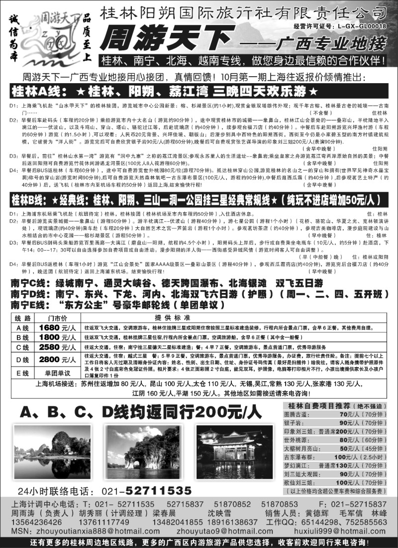 s78 周游天下——广西专业地接