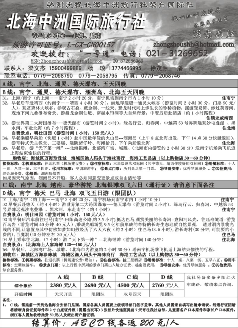 s85 广西中洲旅行社