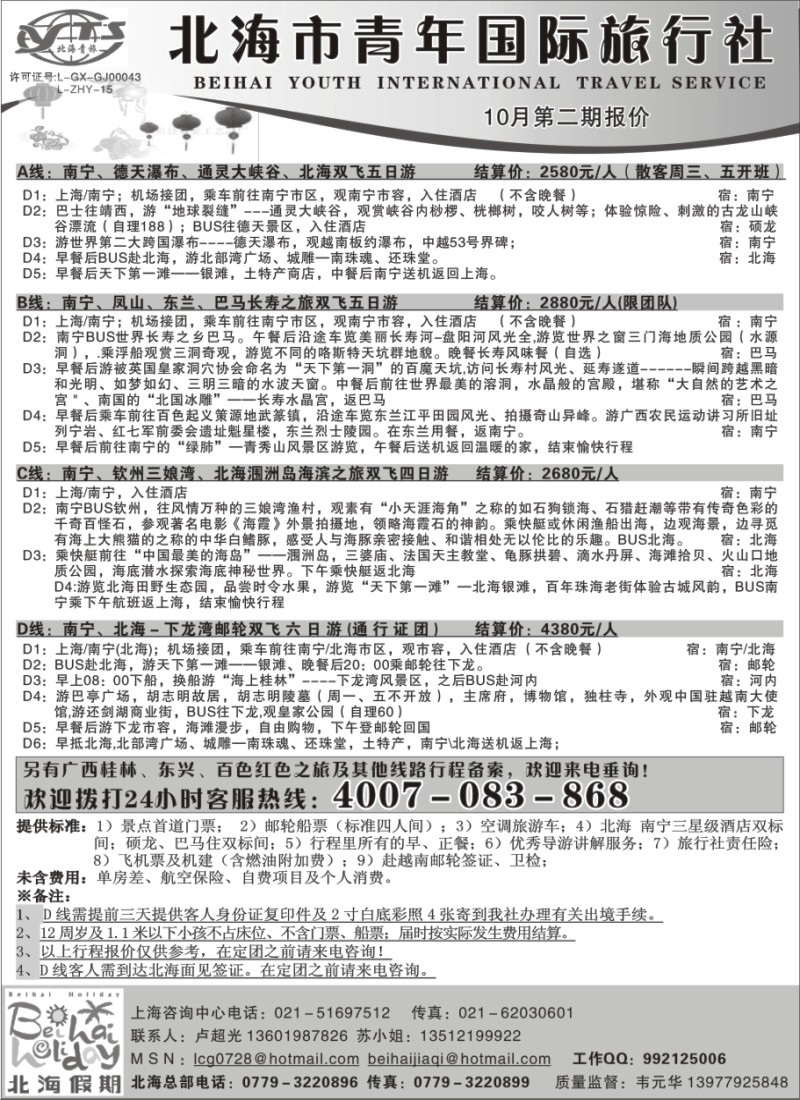s87 北海假期
