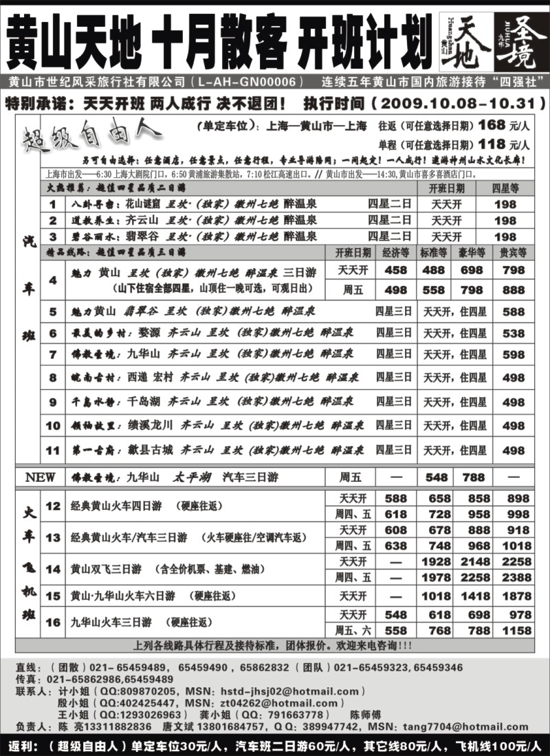 n45 黄山天地——九华圣境