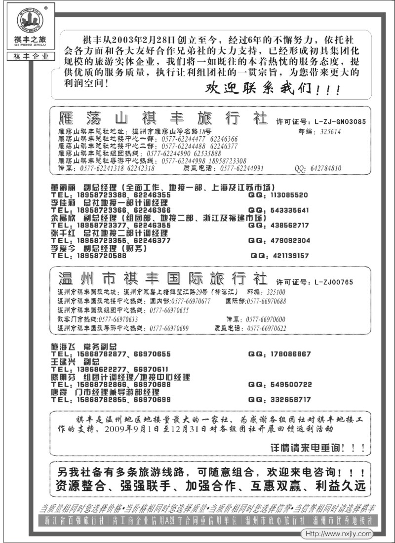 n32 温州雁荡山祺丰旅行社