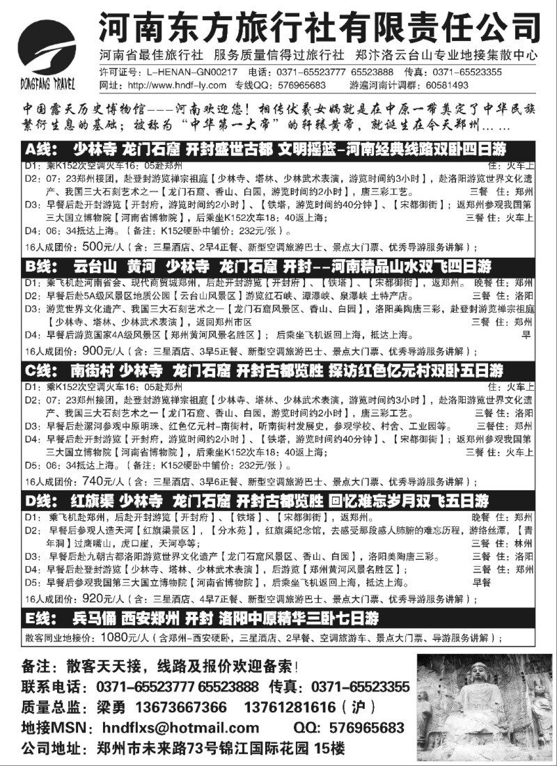 n86 河南东方旅行社-少林寺龙门石窟云台山红旗渠地接 