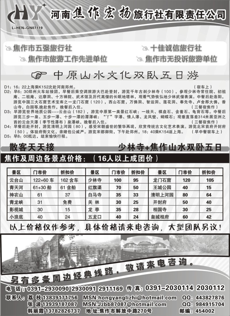 n89 河南焦作宏扬旅行社