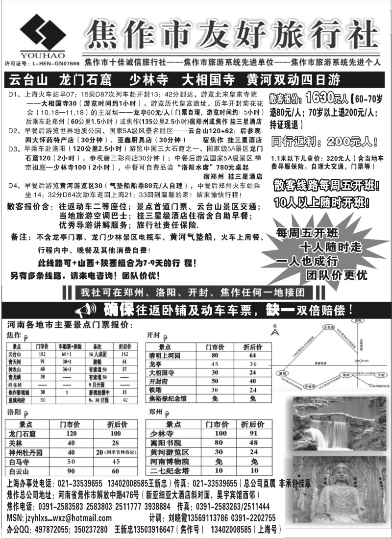 n91 云台山+河南地接--焦作友好旅行社