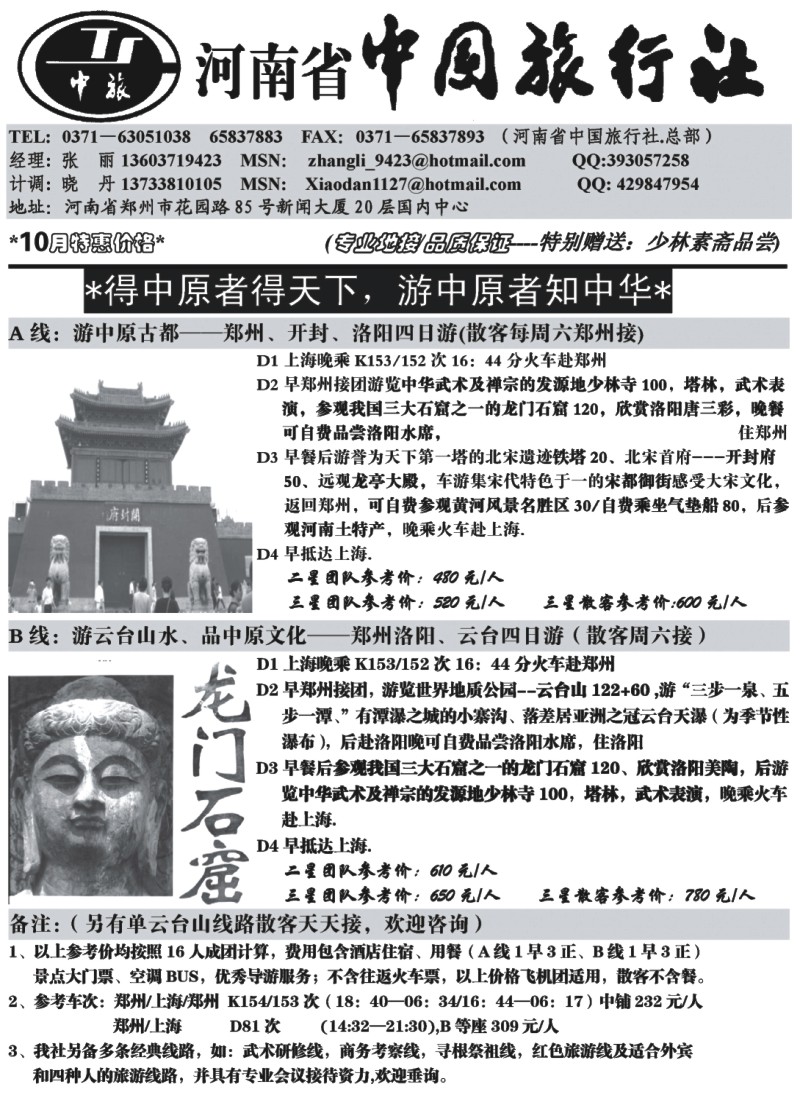 n94 河南省中国旅行社（总社）